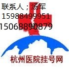 王坤根预约挂号，浙江省中医院中内科跑···
