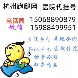 蒋峻预约挂号，浙二医院心内科蒋峻预约···
